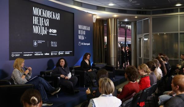 На Московской неделе моды прошел паблик-ток о поддержке фешен-бизнеса